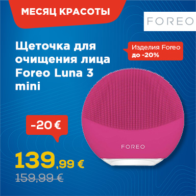 Месяц красоты - Изделия Foreo до -20%