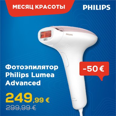 Месяц красоты. Фотоэпилятор Philips Lumea Advanced