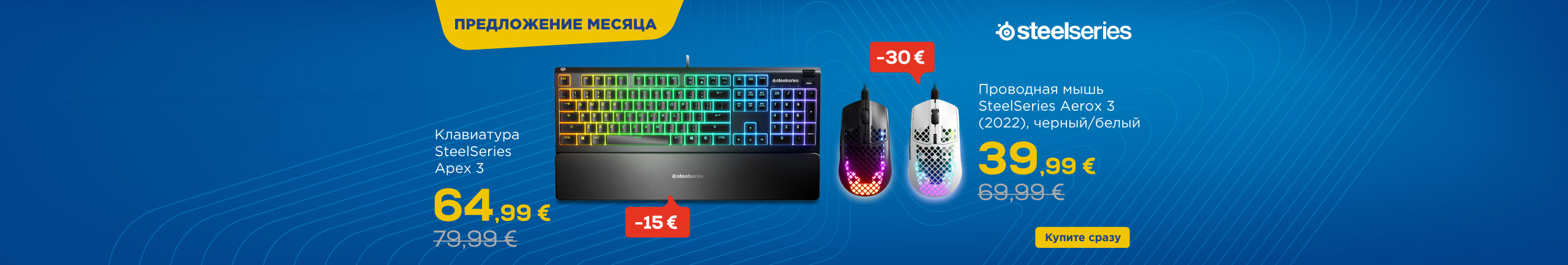 Качественные аксессуары Steelseries для геймеров!