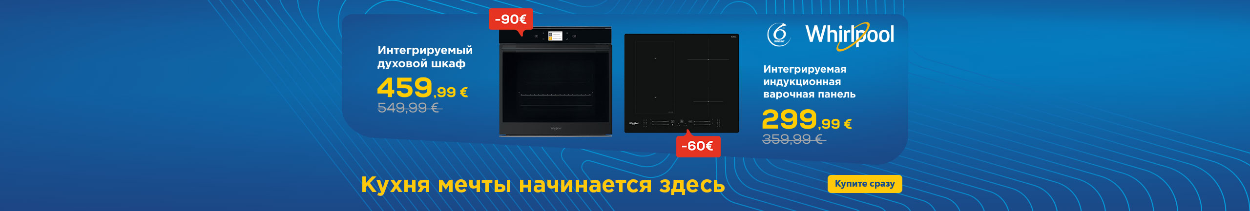 Whirlpool интегрируемая техника