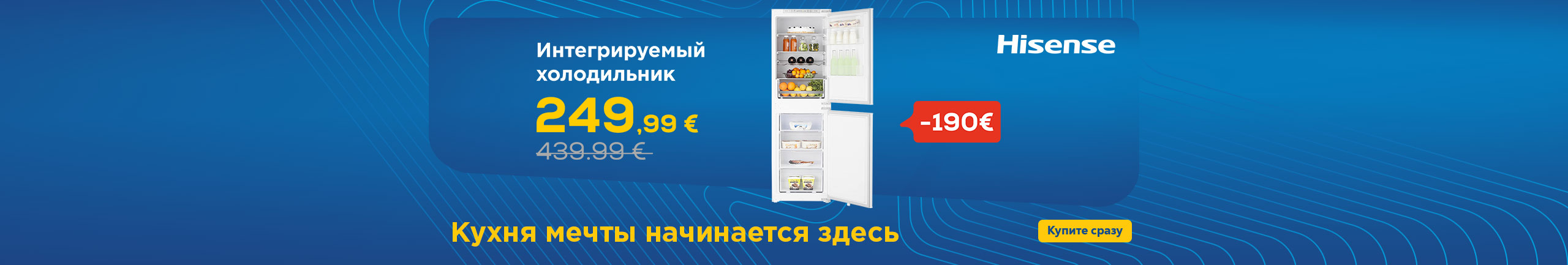 Интегрируемый холодильник Hisense
