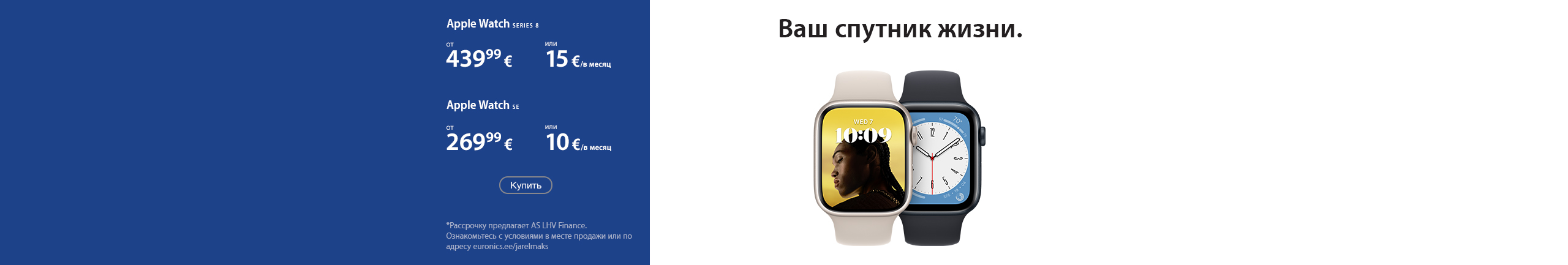 Apple Watch Series 8 и SE