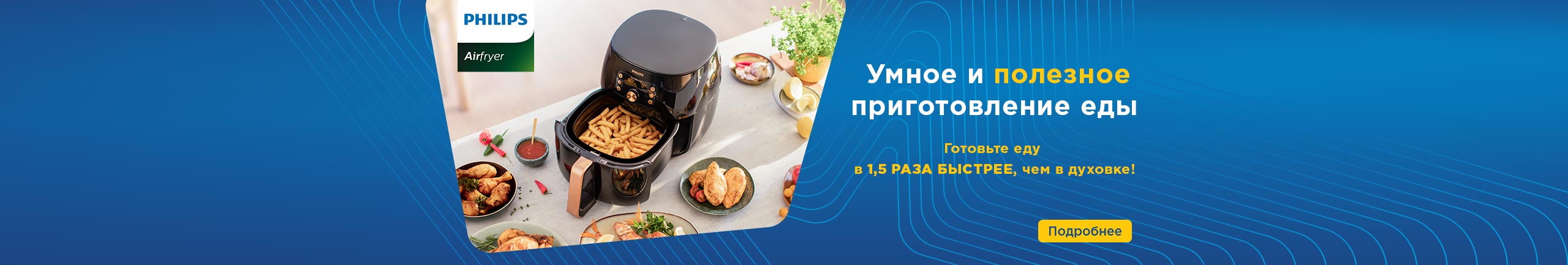 Philips Airfryer