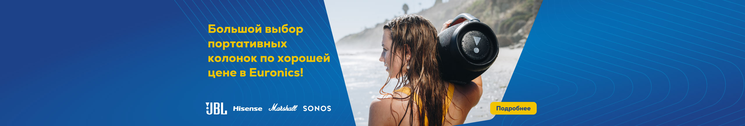 Большой выбор портативных колонок по хорошей цене в Euronics!