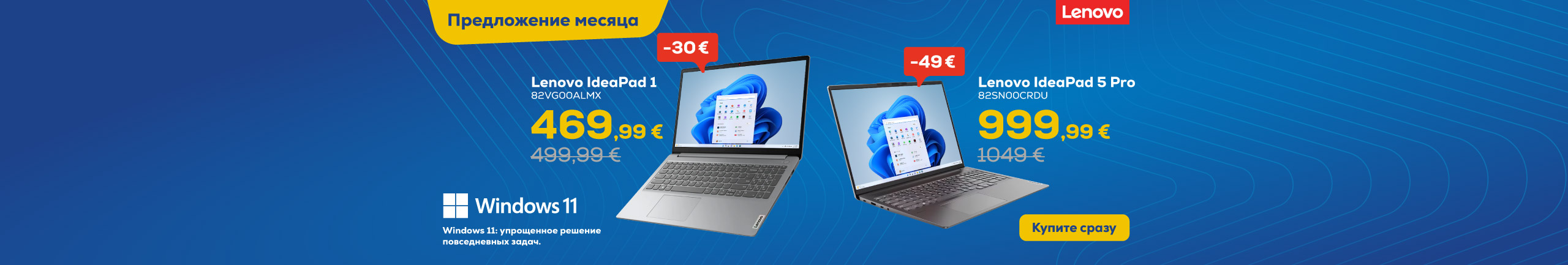 Lenovo Ideapad со скидкой!