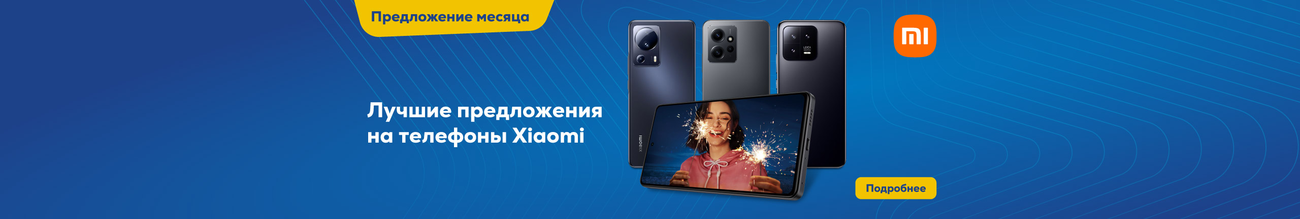 Лучшие предложения на телефоны Xiaomi