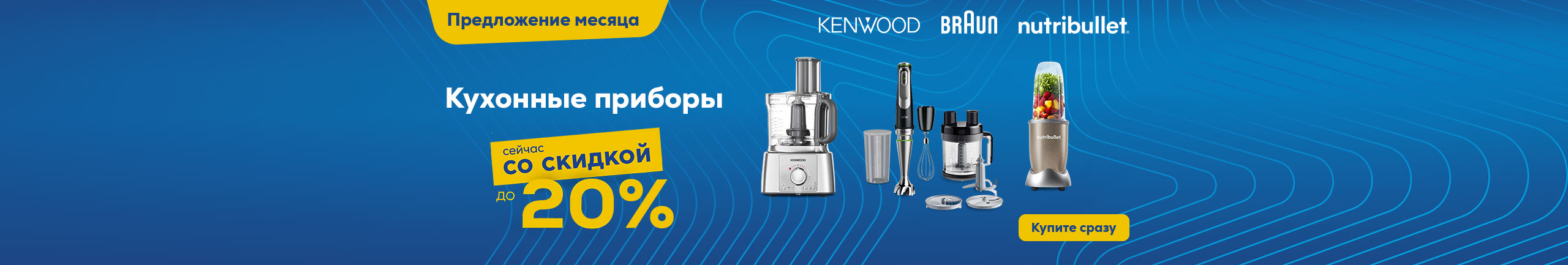 Кухонные приборы до -20%
