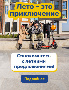 Лето – это приключение