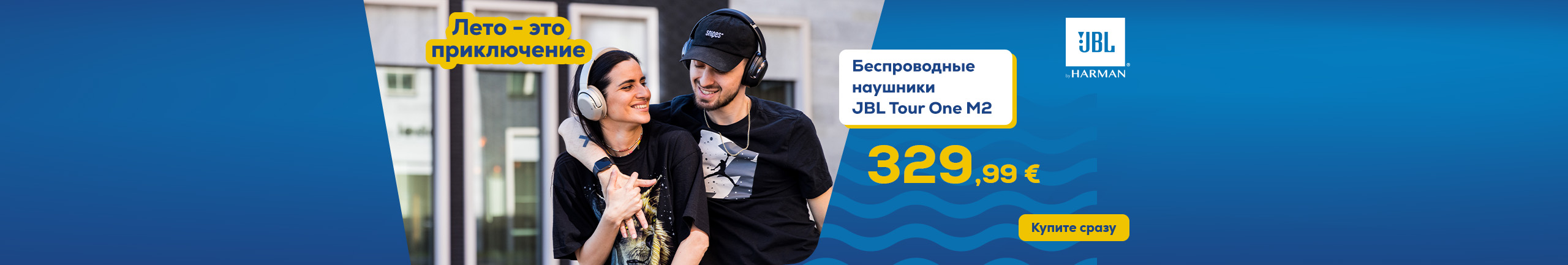 Лето – это приключение. Беспроводные наушники JBL Tour One M2