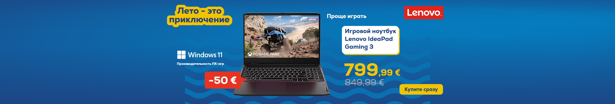 Лето – это приключение. Игровой ноутбук Lenovo IdeaPad Gaming 3