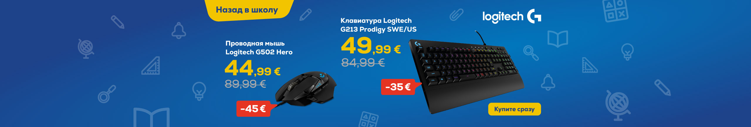 Аксессуары Logitech для настоящего геймера!