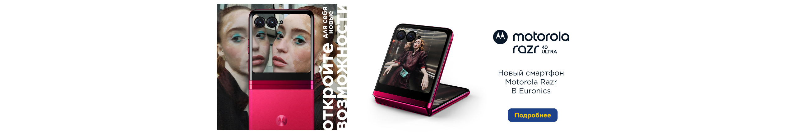 Motorola Razr уже в Euronics!