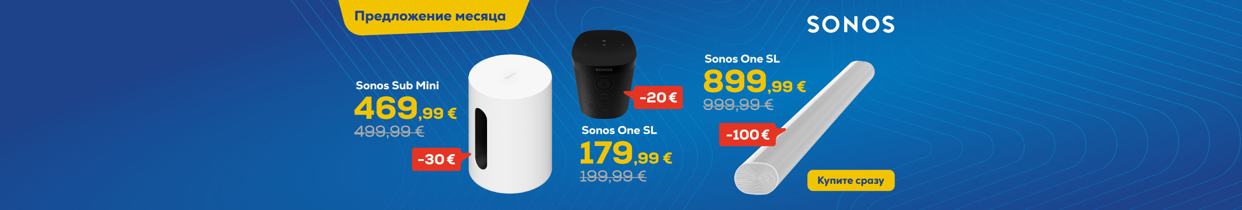 Колонки Sonos