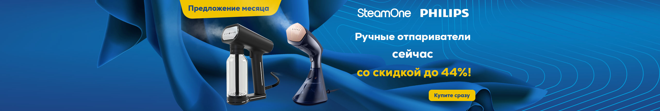Ручные отпариватели сейчас со скидкой до 44%!