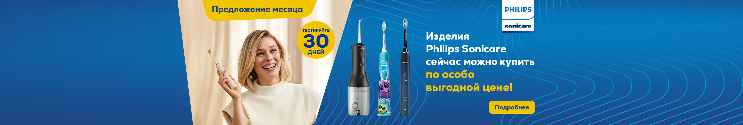 Philips Sonicare по хорошей цене!