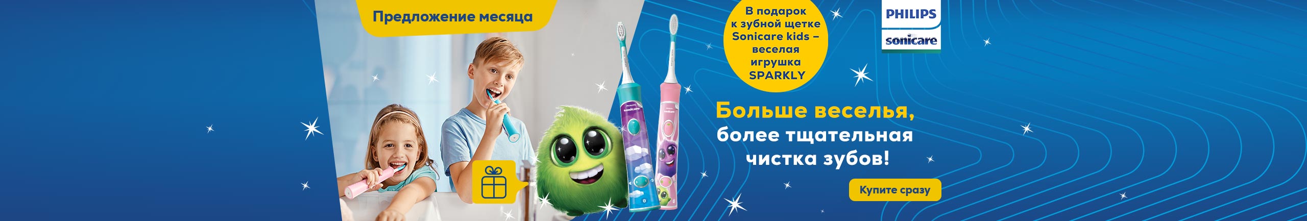 В подарок к зубной щетке Sonicare kids – веселая игрушка Sparkly