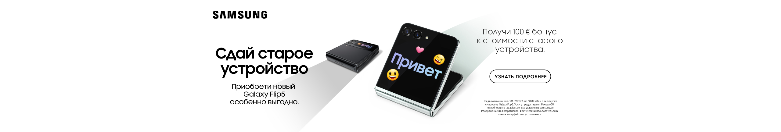 Кампания двойного выкупа Samsung Galaxy