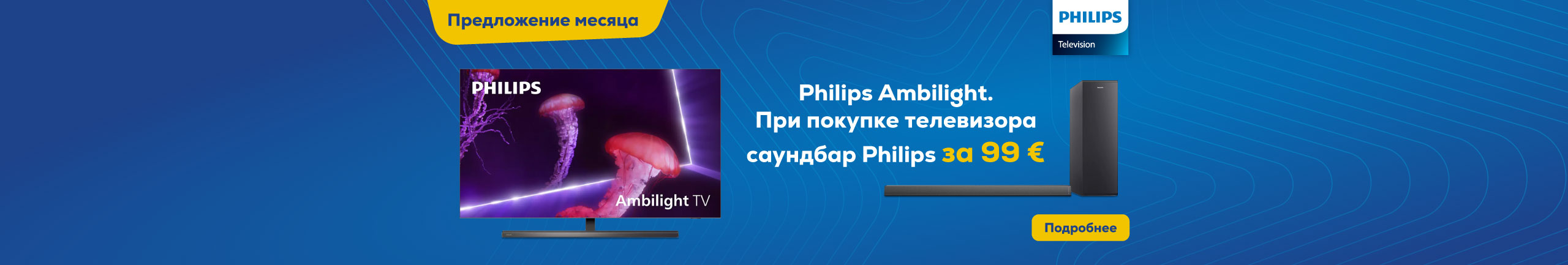 Philips Ambilight. При покупке телевизора саундбар Philips за 99€