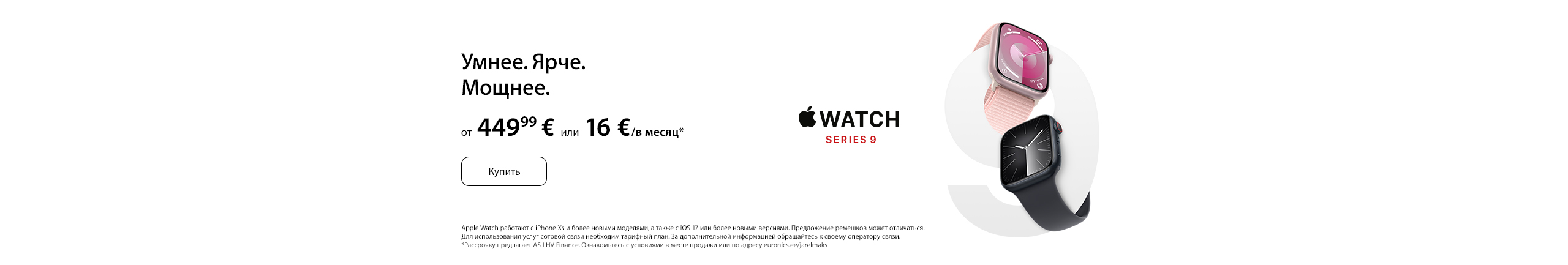 Новый Apple Watch Series 9!