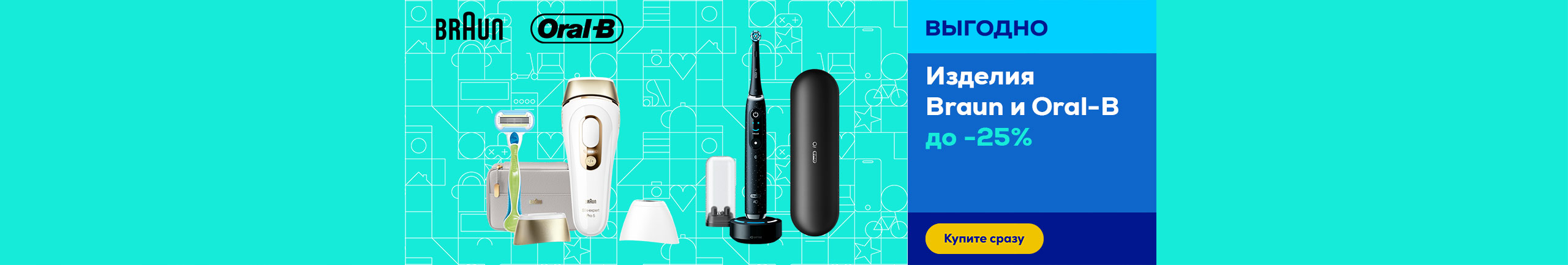 Изделия Braun и Oral-B до -25%
