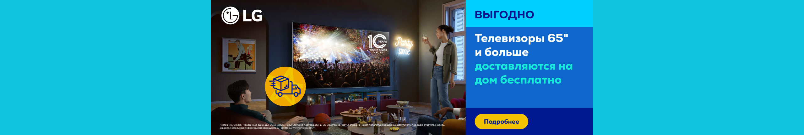 Бecплaтнaя доставка LG телевизоров 65“ и больше