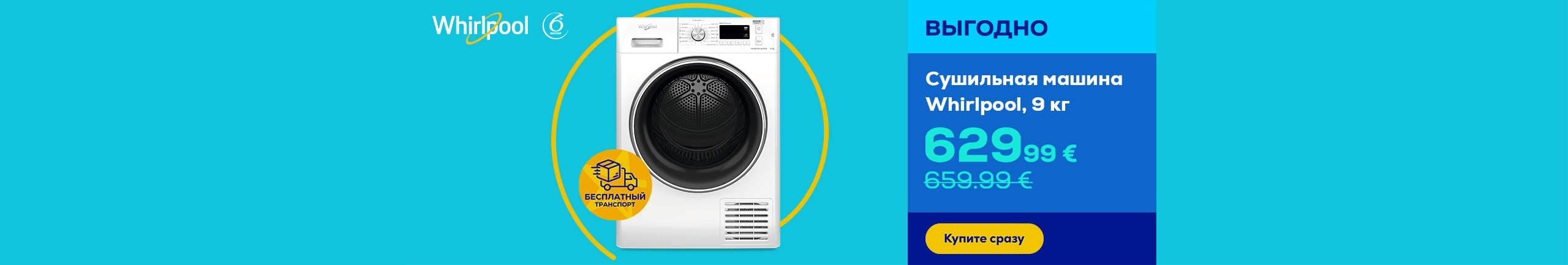 Сушильная машина Whirlpool