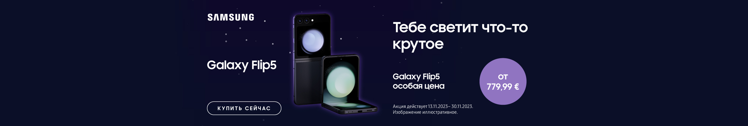 Samsung Galaxy Flip5