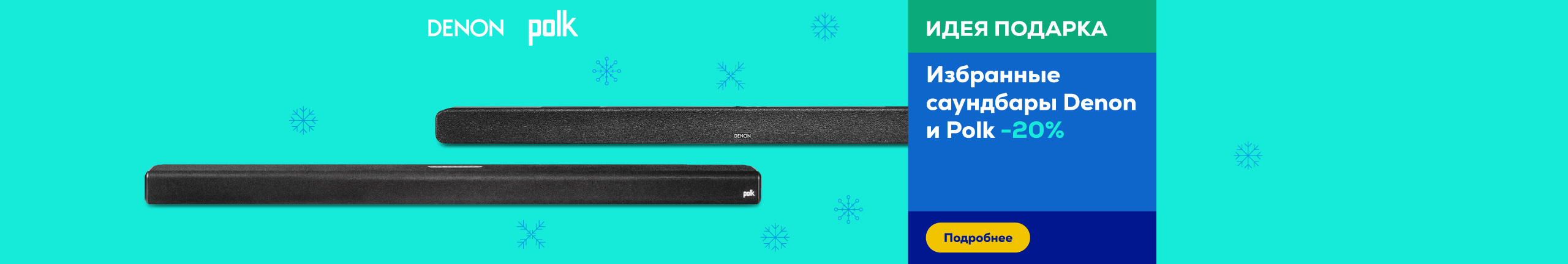 Избранные домашние колонки Denon и Polk -20%