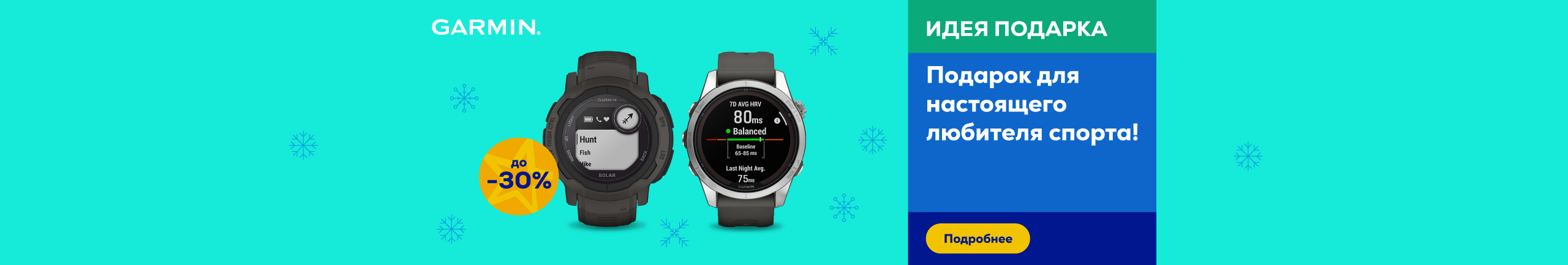 Garmin - Подарок для настоящего любителя спорта!