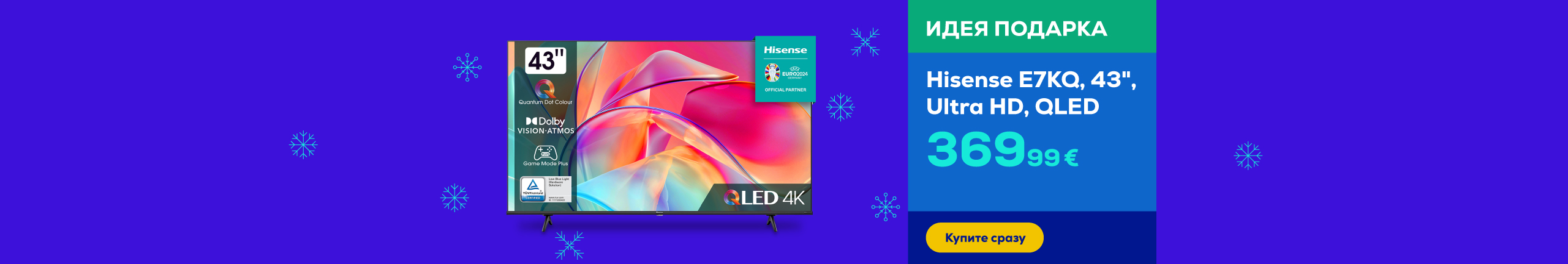 Спецпредложение на Hisense TV!