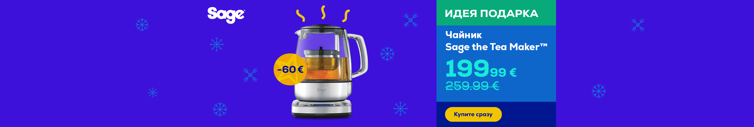 Чайник Sage the Tea Maker™
