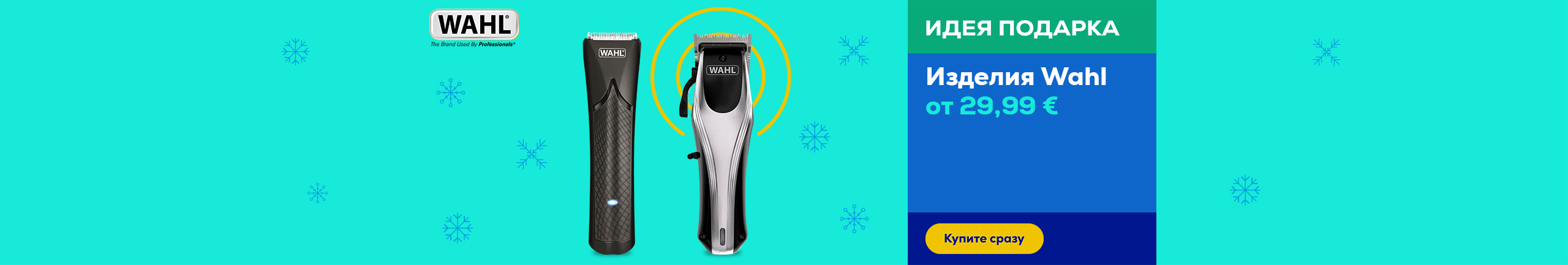 Изделия Wahl от 29,99 €