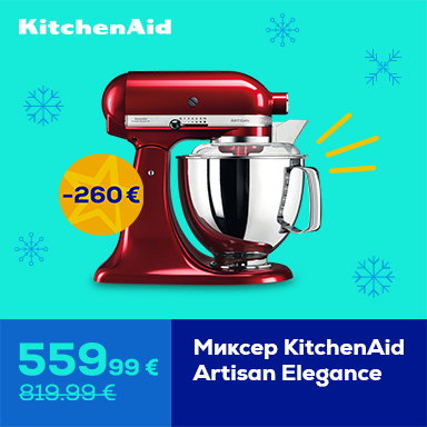 Миксер KitchenAid Artisan Elegance