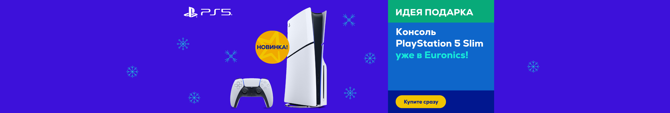 Sony PlayStation 5 Slim