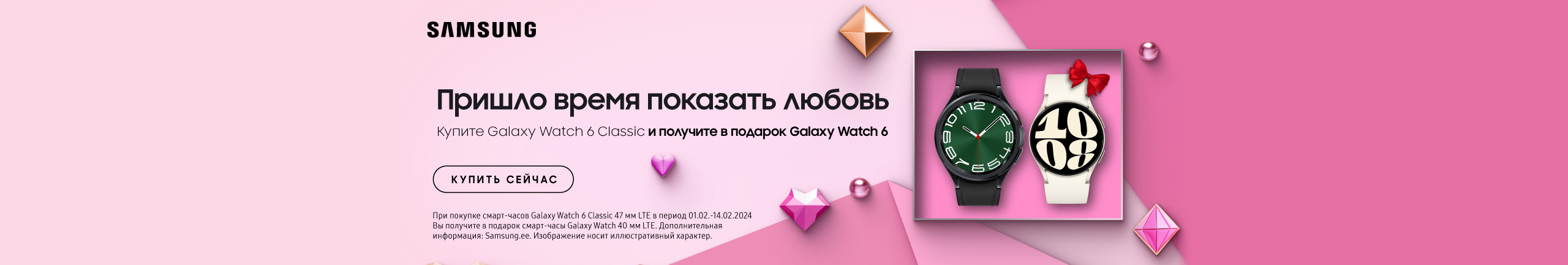 К смарт-часам Samsung Galaxy Watch 6 Classic – Watch 6 в подарок!
