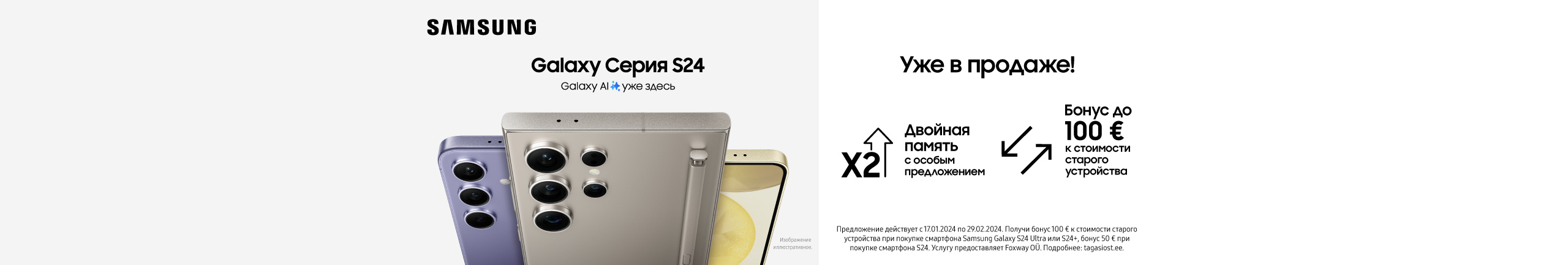 Новый Samsung Galaxy S24! удвоенная память со специальным предложением!