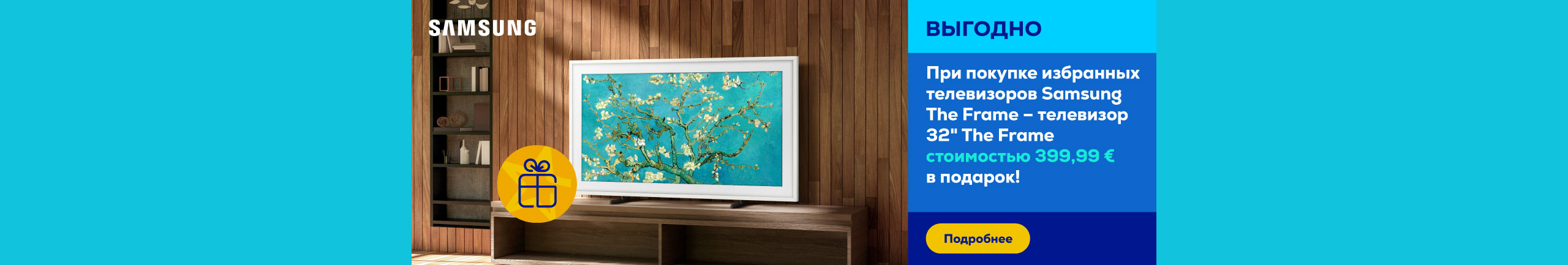 При покупке избранных телевизоров Samsung The Frame – телевизор 32" The Frame в подарок!