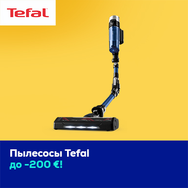 Пылесосы Tefal до -200 €