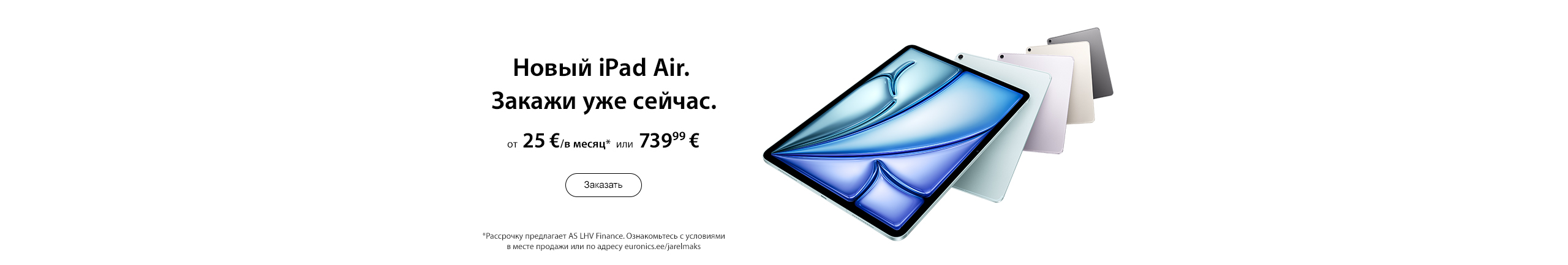Apple iPad Air, Предзаказ 