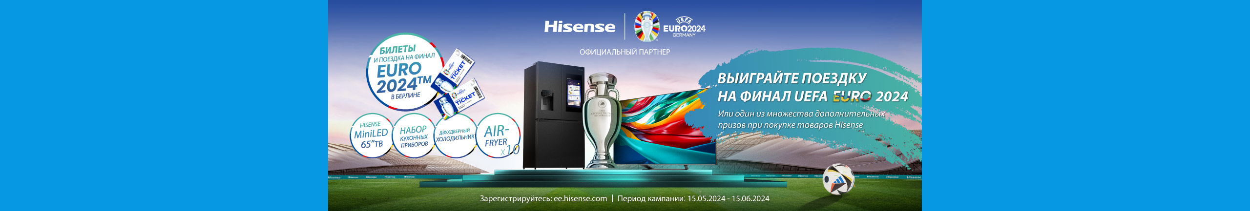 Buy selected Hisense products and win a trip to the UEFA EURO24 final!