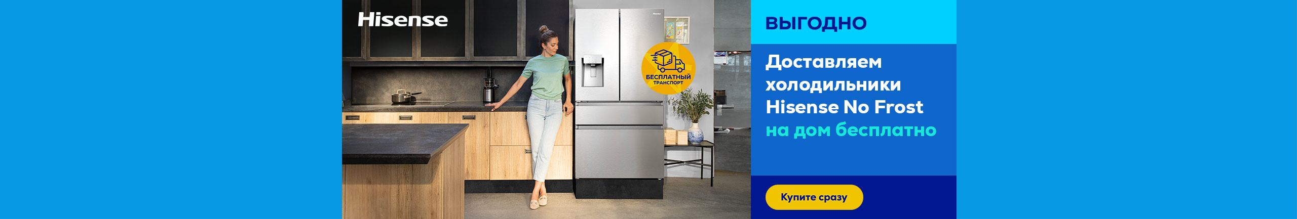 Free delivery of Hisense no frost refrigerators