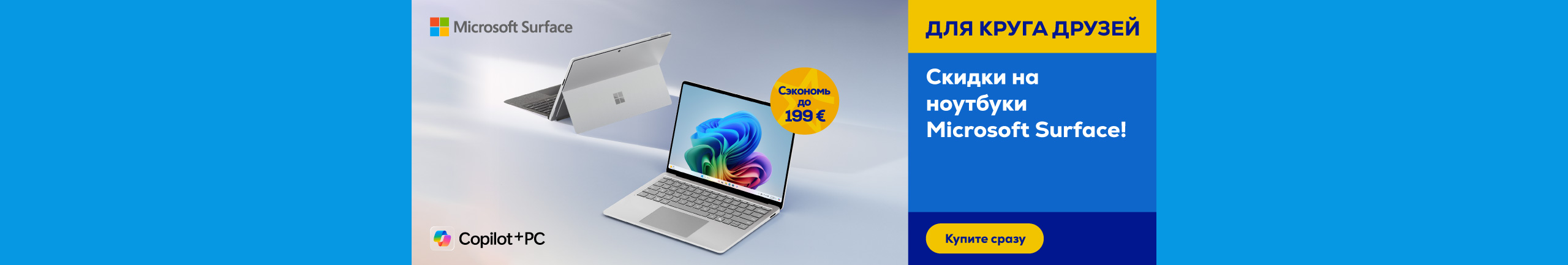 Discounts on Microsoft Surface laptops!