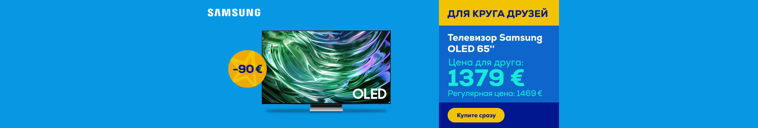 Samsung OLED 65'' TV