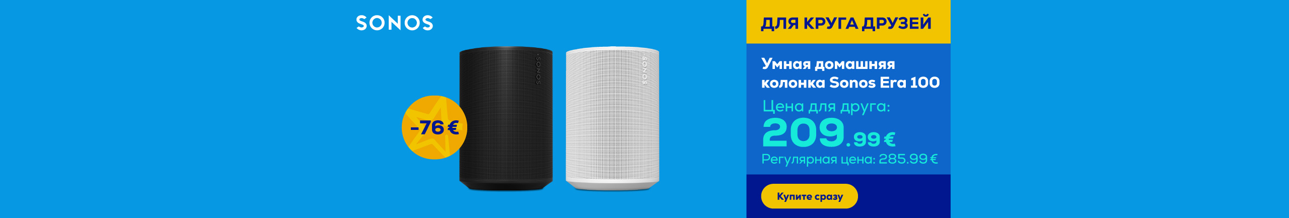 Sonos Era 100 smart home speaker