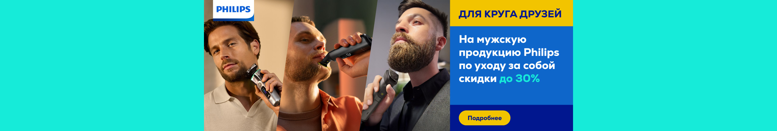 Philips male grooming discount up to 30 %