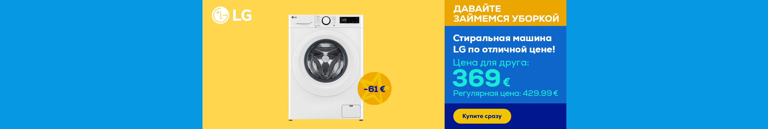 LG washing machine at a super price!