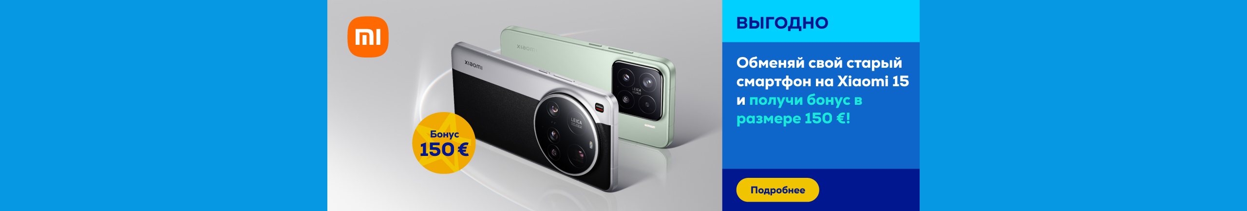 Exchange your old smartphone for a Xiaomi 15 and get a 150€ bonus!