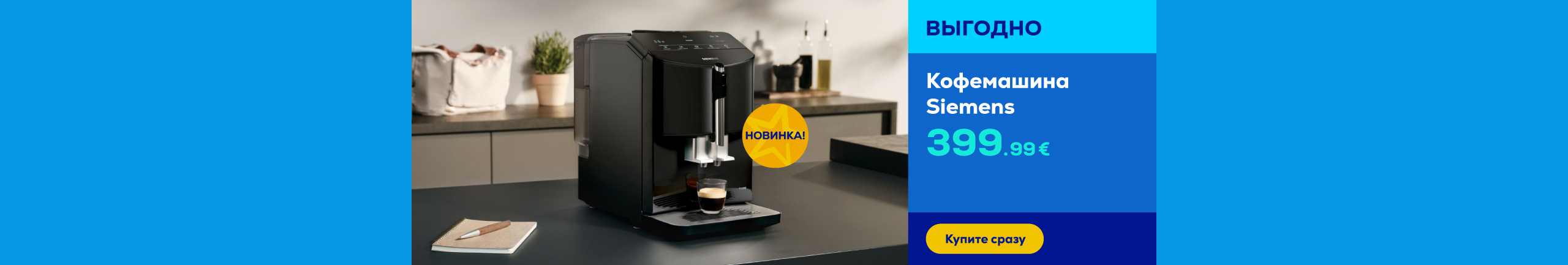 New Siemens coffee machines