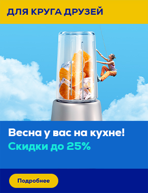 Spring in your kitchen. Discounts up to -25%!
