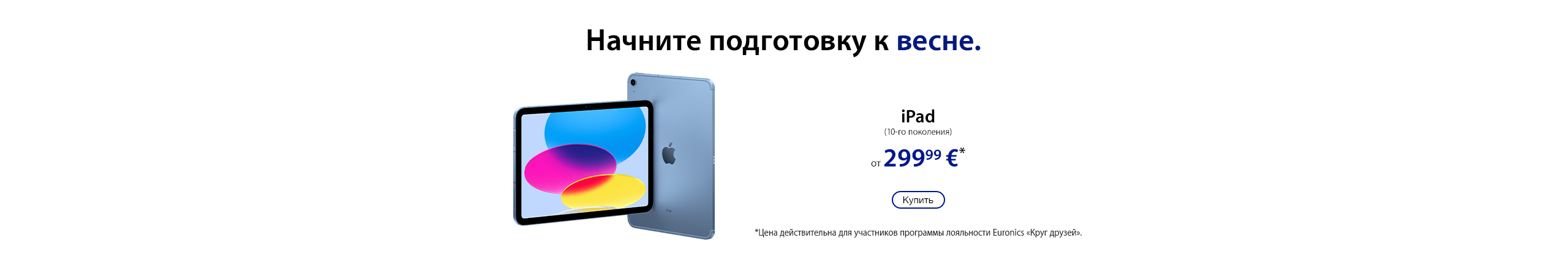 iPad (10th Gen) for a good price!